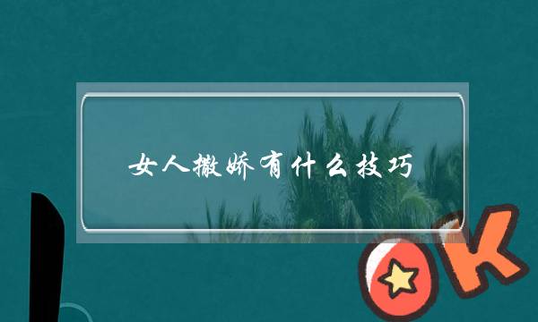 初吻被自身没有喜好的人夺走若何办？