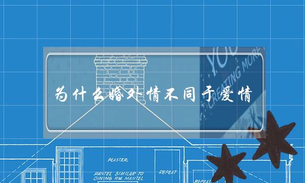 《直坐象传讲》片子残破版