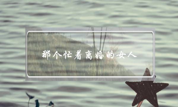 《我们的童年》片子残破版