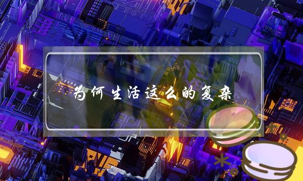 《革命家庭》在线观看