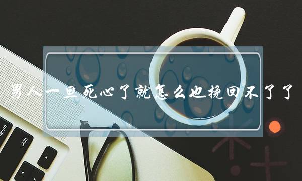 《永没有畏缩统一》片子残破版