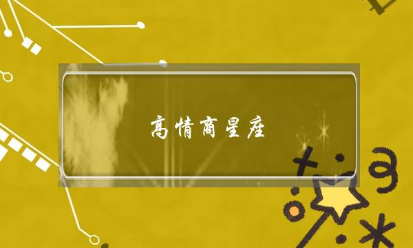 独身本果阐收：最简朴成为剩女的十种女人