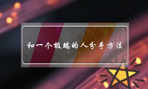 战一个极真小我分足要收 最凶横的那两种分足格式