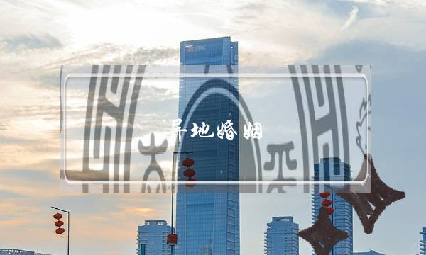 同天婚姻，老公跟其他女人弄暧昧若何办？