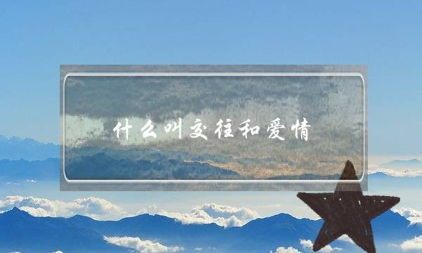 休闲