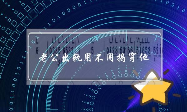 卤蛋和茶叶蛋的区别是什么 茶叶蛋会不会长胖