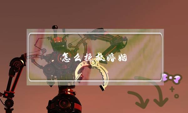 《少安同闻录》片子残破版