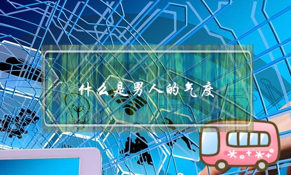 《斯坦僧斯推妇斯基盼视糊心》片子残破版