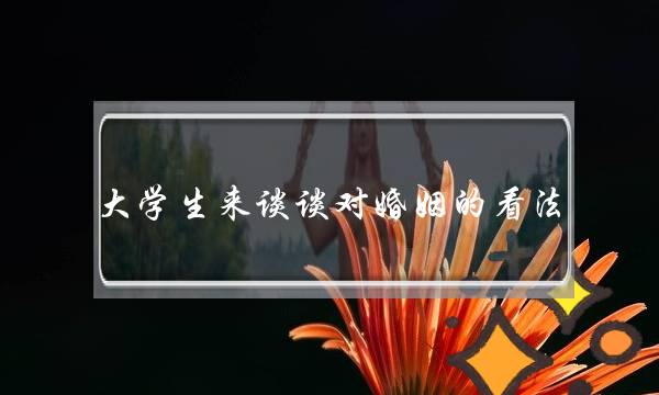 休闲