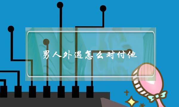 《青丘缘起》片子残破版