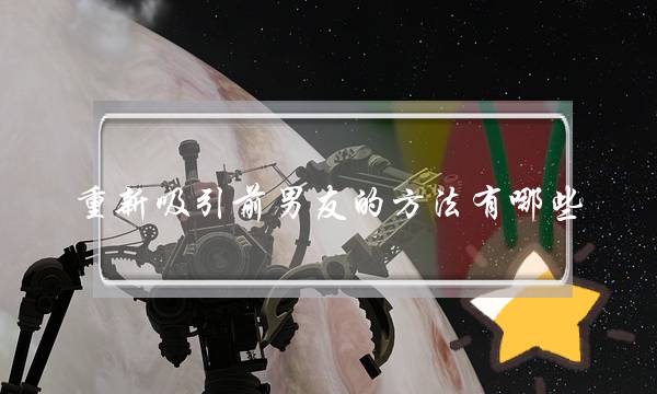 最没有宁愿背义务的星男