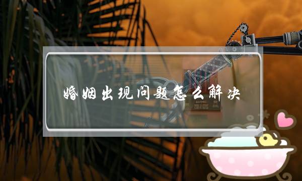 婚姻隐现成就若何处置（夫妻间隐现成就若何办）