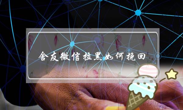 吵完架老公没有理我该若何办（老公皆没有愿自动往哄我）