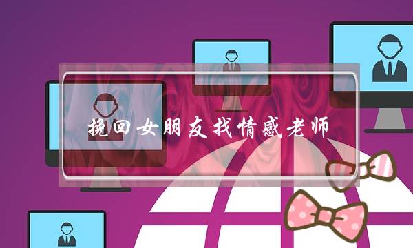 【暖暖的新家】设计师连志明：用爱设计暖暖的新家