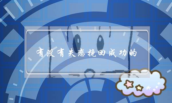 大年夜大年夜汉单雄(黄渤、缓峥主演片子)甚么时分上映