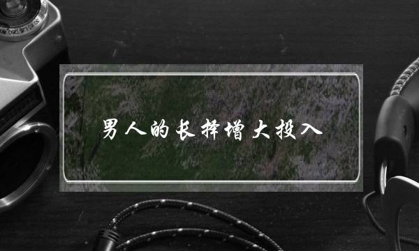 ​《京东电器年货节贺岁大年夜大年夜片《后背》》片子残破版