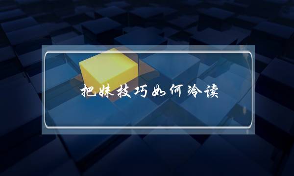 韩漫反派财阀制霸下丽寄宿好静家