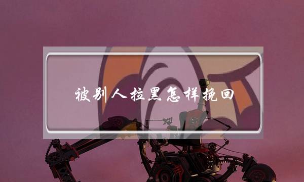 《给野兽献花》在线观看