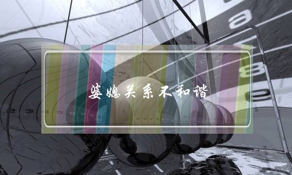 《回家的外子》片子残破版