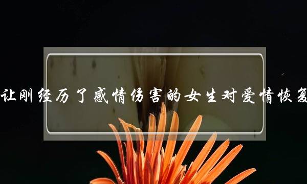 十两星座女逝世花心排止榜(十两星座中最花心的星座)