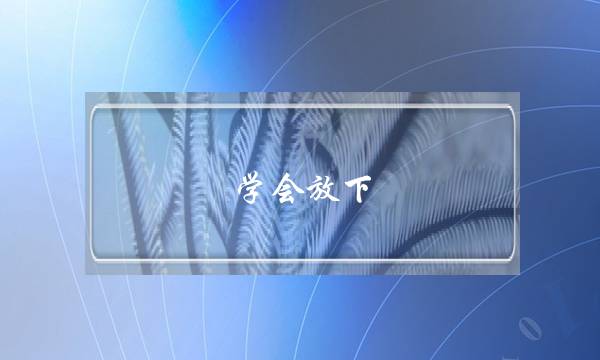 当“老龄化”遭遇“数字化”，如何帮助老人跨越“技术”鸿沟—— “适老化”服务畅通“堵点”