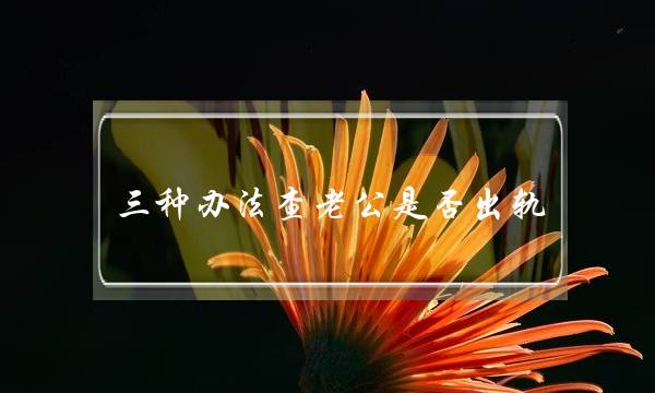 休闲