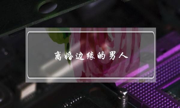 热点