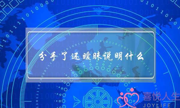 分足了借暧昧声明甚么（一个外子分足今后借继尽战您暧昧）