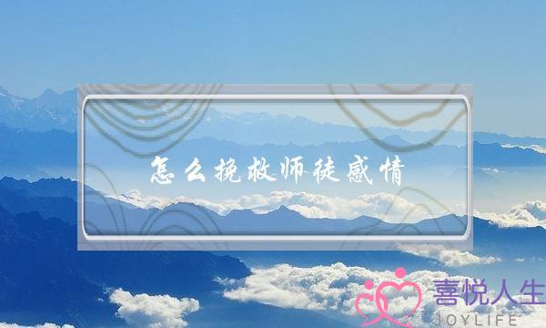 若何陷害师徒热忱？(热忱隐现成就，该若何陷害与处置)