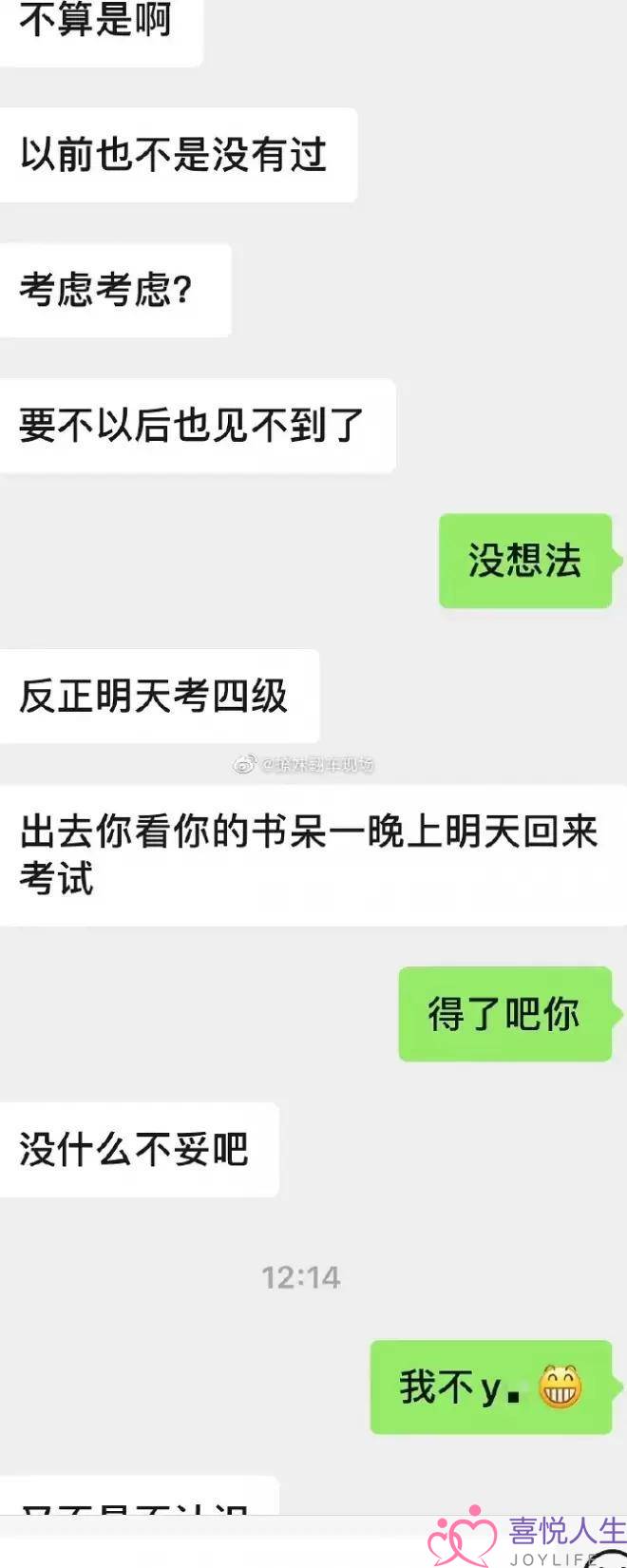 前男同伙毕业前找我讲一些话，毕业聊天截图把我看晕了，讲话他念对我干吗？