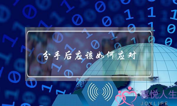 分足后理应若何应对(分足后要若何往渡过？)