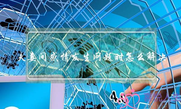 夫妻间热忱收生收水成就时若何处置(爱情里，年齿毕竟是没有是成就？)