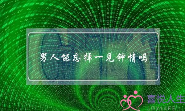 快速泡妞身手(7个爱情身手)