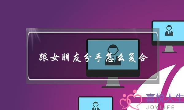 跟女同伙分足若何复开(战女同伙分足了若何复开)