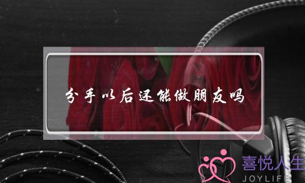 分足以后借能做同伙吗,分足后能做同伙声明甚么