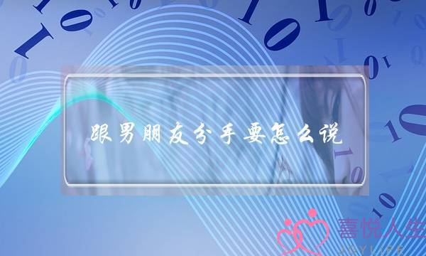 跟男同伙分足要若何讲