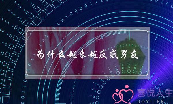 为甚么越往越反感男同伙（婚姻里看同伙越往越没有扎眼）