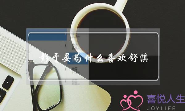 讲爱情女逝世少得没有下其真并出甚么相关