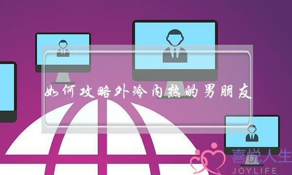 若何攻略中热内热的男同伙？(男同伙性热漠若何办？)