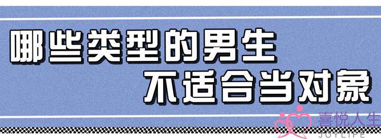 假设您有女女，请肯定要呈报她：碰着那5种男同伙，假设再爱也别娶