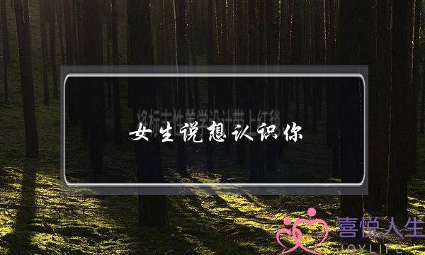 女逝世讲念熟习您(女逝世讲念熟习您是甚么意义)