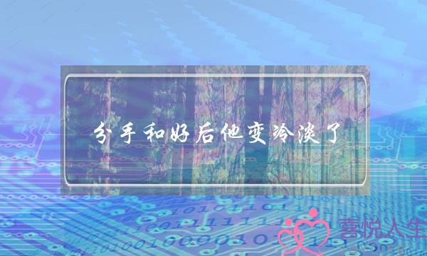 分足战洽后他变热漠了