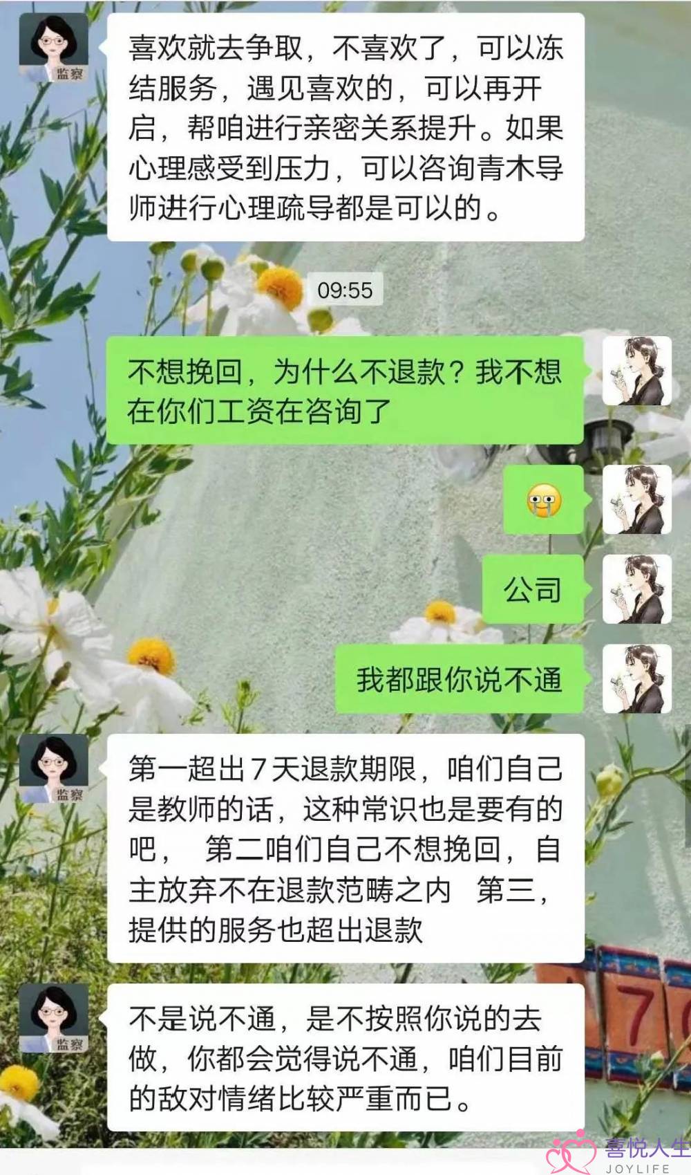 花3800元做40天热忱挽回干事，那个女人悔怨了