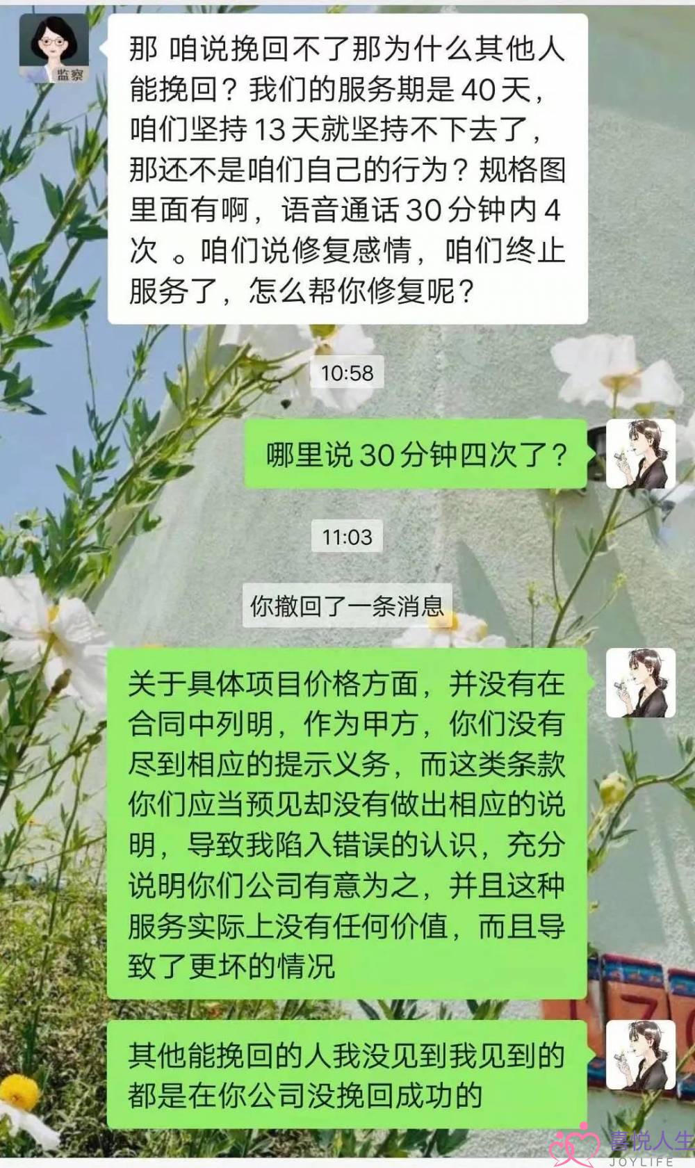 花3800元做40天热忱挽回干事，<strong></strong>那个女人悔怨了