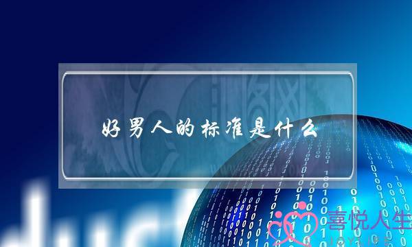 俊杰子的规范是甚么，让邻居姐姐爱上您的4大年夜大年夜劣面