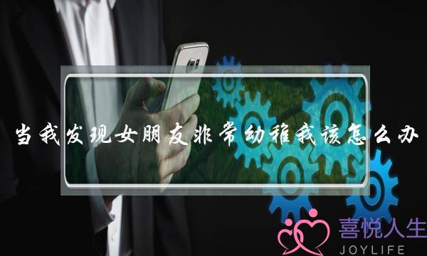 当我收现女同伙十分闇练我该若何办？