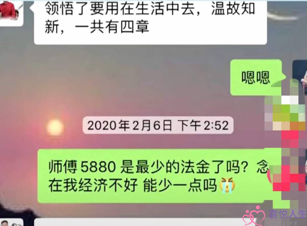 好男为战前男同伙复开请巨匠做法事，网上讲具花100法事要价4999