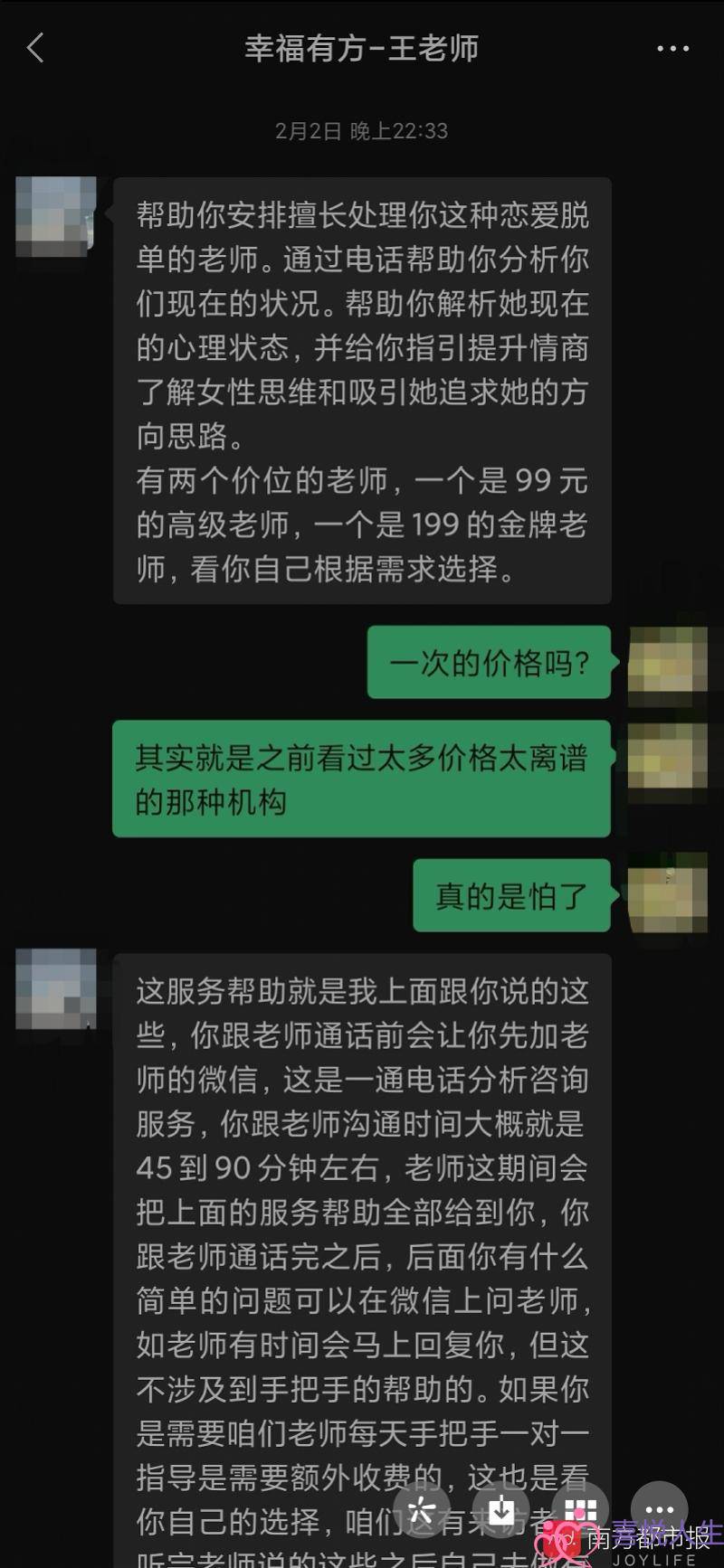 315之网课：6千元找情感挽回机构教学，关系没修复退款难