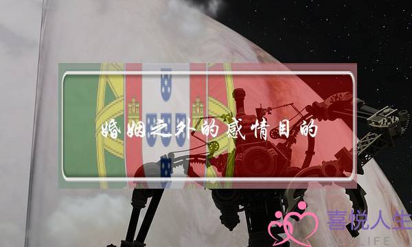 ​婚姻傍边的热忱方针(婚姻傍边的热忱讲讲)