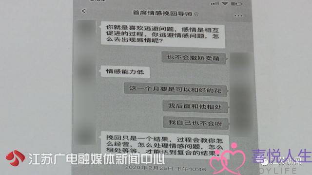 女子同天恋分足，“尾席情陶染师”教她挽回：给我2600元，等一个月